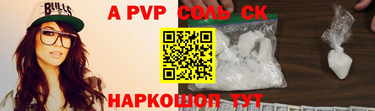 Alfa_PVP крисы CK Сатка