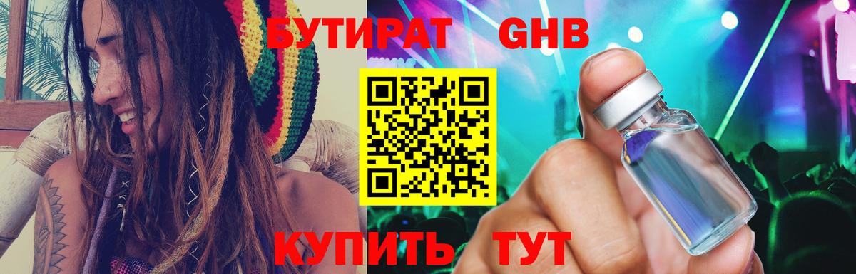 Бутират  БУТИРАТ GHB  Вход с VPN  Сатка 