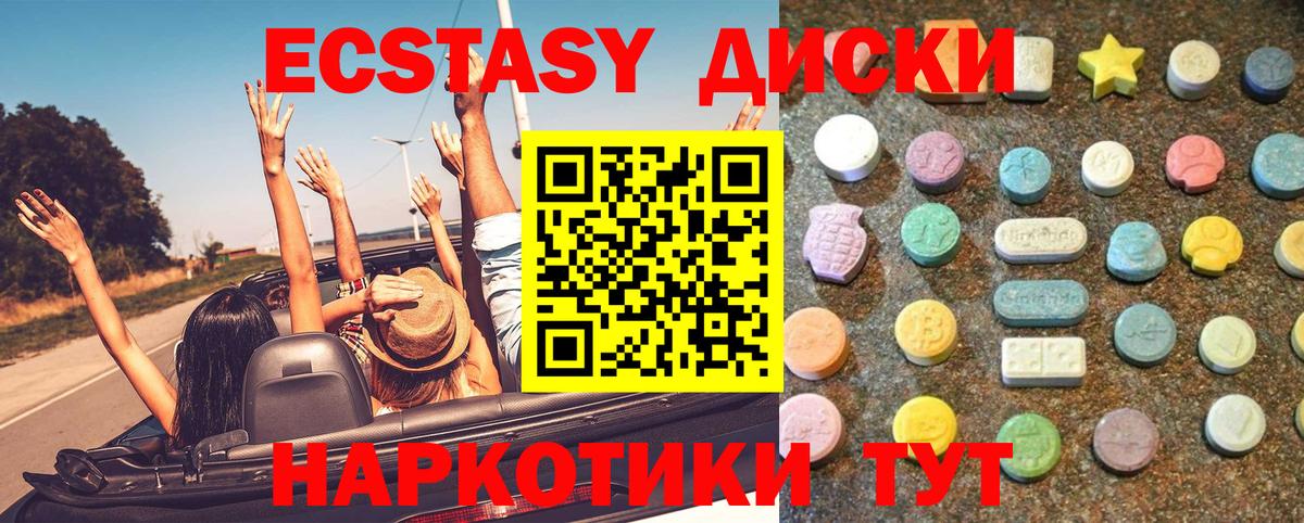 Ecstasy диски Сатка