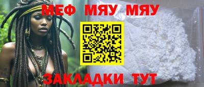 мяу мяу кристалл Уссурийск
