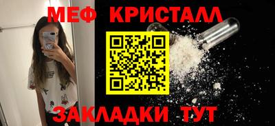 мяу мяу кристалл Уссурийск