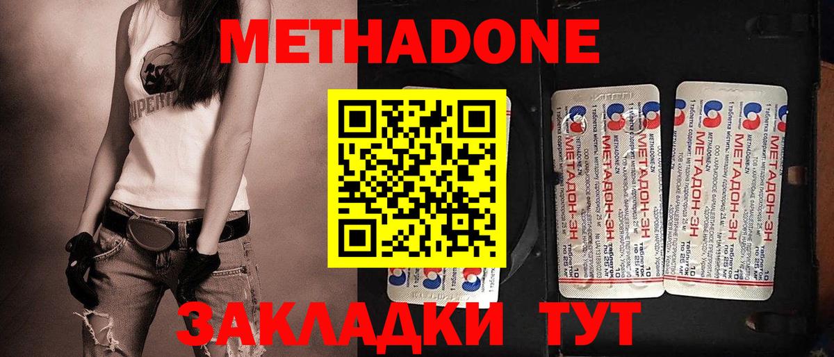 Метадон кристалл Сатка