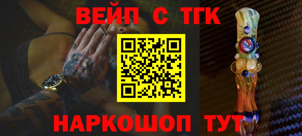 ТГК THC oil  Дистиллят ТГК вейп  Вход с VPN    сайт  Сатка 